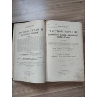 Книга старинная по медицине 1897 год