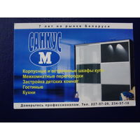 Календарик 2003 г.  Санкус М.