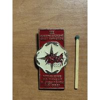 III Всеармейский слёт туристов. 60 лет СССР.