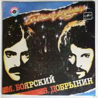 ЕР Михаил Боярский - Большая Медведица (1984)