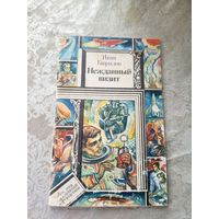И.Гаврилов"Нежданный визит"\3