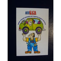 Календарик 2003 г.  Автобаза. Журнал.