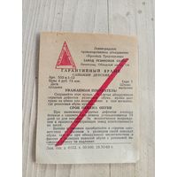 Гарантийный ярлык\9