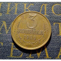 3 копейки 1989 СССР #21