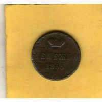 Денежка 1855 ВМ