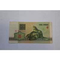 3 рубля 1992 год.Серия АБ