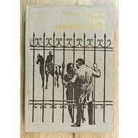 В.Тюркали День одиночества