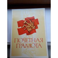 Почетная грамота чистая поштучно