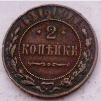 РАСПРОДАЖА!!! - РОССИЯ 2 копейки 1916 - "НИКОЛАЙ II"