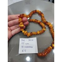 Янтарные бусы , натуральный янтарь. 34 гр. 47 см. 91 камень.