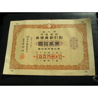 Япония, Облигация 20 Иен 1935