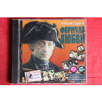 Геннадий Гладков - Формула Любви (2002, CD)