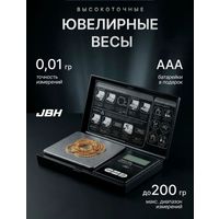 Высокоточные ювелирные весы 0-200 грамм