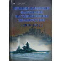 Речные военные флотилии на территории Белоруссии (1919 - 1951)