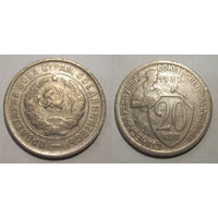 20 копеек 1932