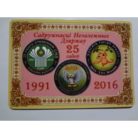 Календарик 2016 г.  СНД 25 гадоў. БелРООК.