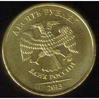 10 рублей 2013 год ММД _состояние аUNC