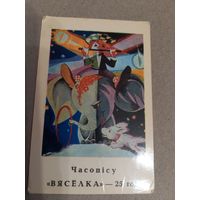 Календарик