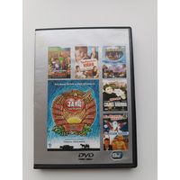 DVD диск фильмы Тайский вояж Степаныча, Собака Павлова, Заяц над бездной и другие