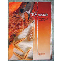 Каталог ОАО Полесье. Трикотаж. Пряжа. Образцы нитей различных цветов. ( карта расцветок )