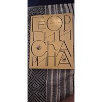 Книга Георгий Скарина