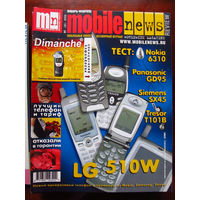 Журнал MN Mobile News Review Мобильные новости Номер 1(20) Январь-Фквпаль 2002 Россия РАРИТЕТ Особенно в таком состоянии На сегодняшний день это единственное предложение в Беларуси и России