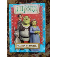 Приключения Шрэка(альбом для наклеек).