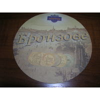 Славутич Бронзовое