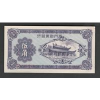 Китай 50 центов 1940 года. AMOY INDUSTRIAL BANK. Тип PS-1658. Состояние XF+