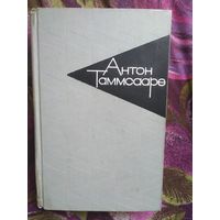 Таммсааре, Индрек