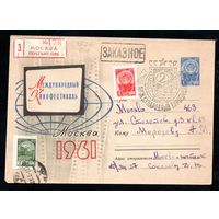 Художественный маркированный конверт СССР прошедший почту N 1525 (10.04.1961) Международный кинофестиваль  Москва  1961