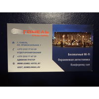 Календарик 07.2013-06.2014 г.  Гостиница Гомель.