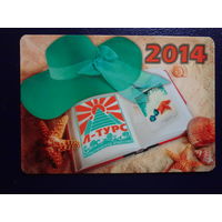 Календарик  2014 г.  Л-Турс.  Ваше солнечное путешествие!