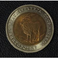 5 рублей винторогий козёл