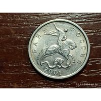 5 копеек 2001 сп