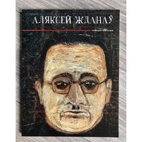 А.Жданов. Альбом