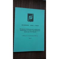 Пісьменнік-Мова-Стыль: зборнік артыкулаў