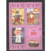 Марки СССР. 1989г. Советский детский фонд