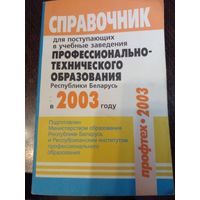 Справочники для поступающих