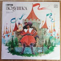 Детские сказки Золушка