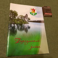 Березинский район, Минск 2009г.