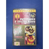 Преступники и преступления закона преступного мира