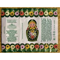 Фантик/обертка от конфеты Россия ООО "Петербургская Коллекция"