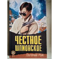 Честное пионерское
