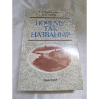 Почему так названы ? (улицы Ленинграда)