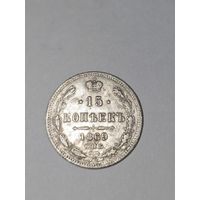 15 копеек 1869