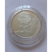 10 рублей 1998 г.(2) А.Мицкевич.БМЦ