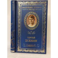 Сергей Есенин. Половодье: стихотворения, поэмы. Серия: Великие поэты. Том 20.