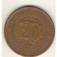 20 фенингов 2004 г.