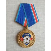 Медаль. За обеспечение безопасности на чемпионате мира по футболу 2018 год.